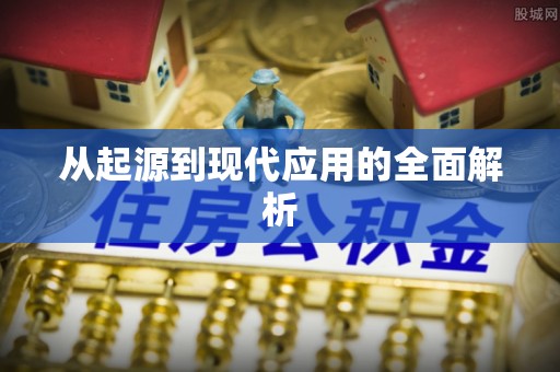 乌达从起源到现代应用的全面解析